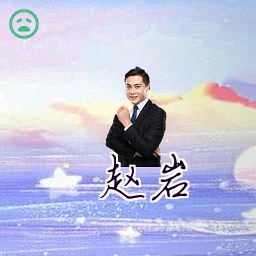 赵岩